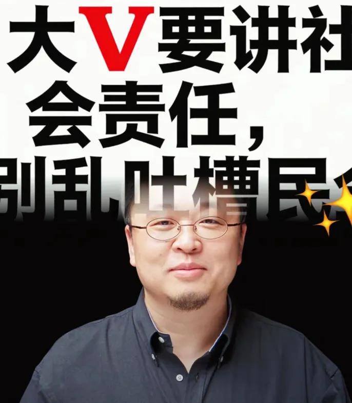 罗永浩被官媒拿来立威，没想到评论区炸了。
人民日报点名批评罗永浩，
并称：大V的