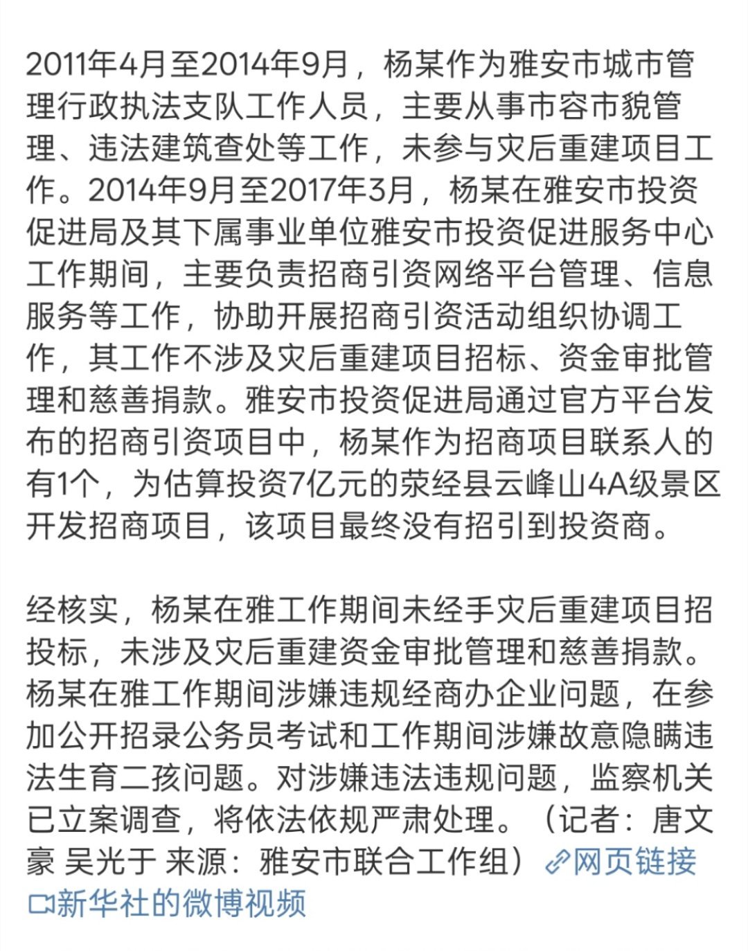 黄杨钿甜父亲被立案调查直接是立案调查，看来网友的监督没有问题，也希望后续能够公布