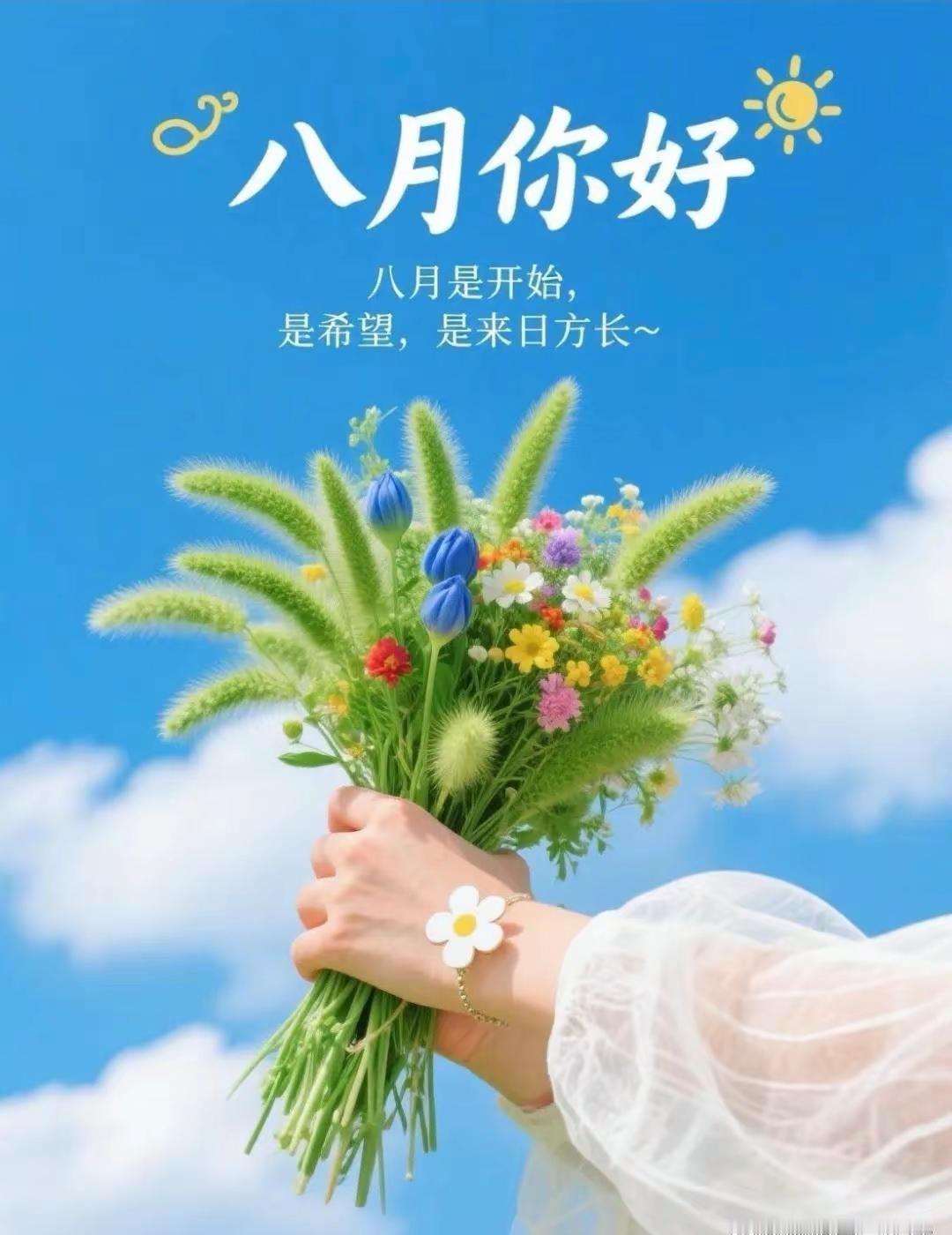 八月的天空格外高远仿佛在提醒我们世界辽阔。真实生活分享计划八月的你好 被文字治愈
