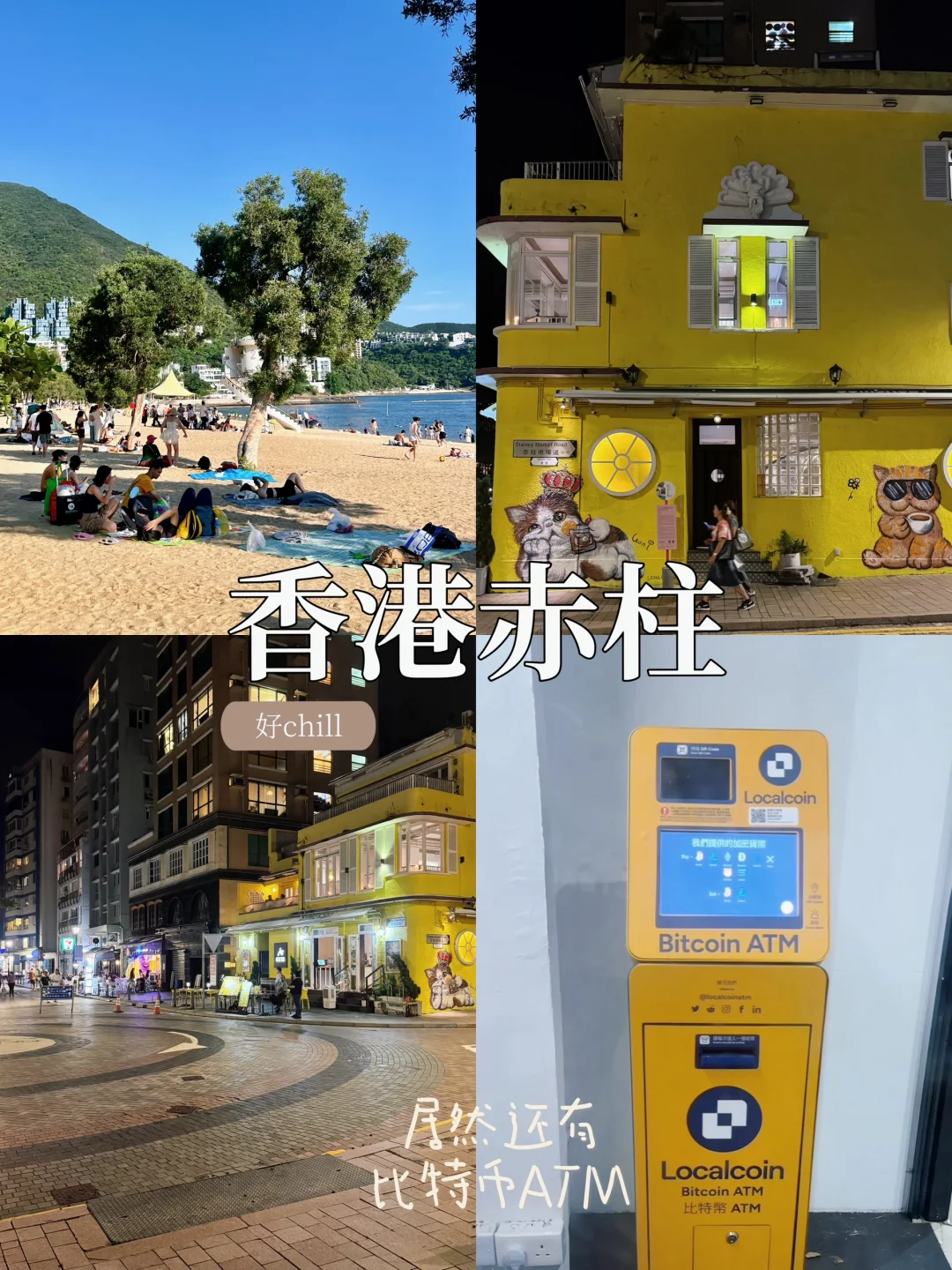 香港🇭🇰赤柱一日游新发现！！