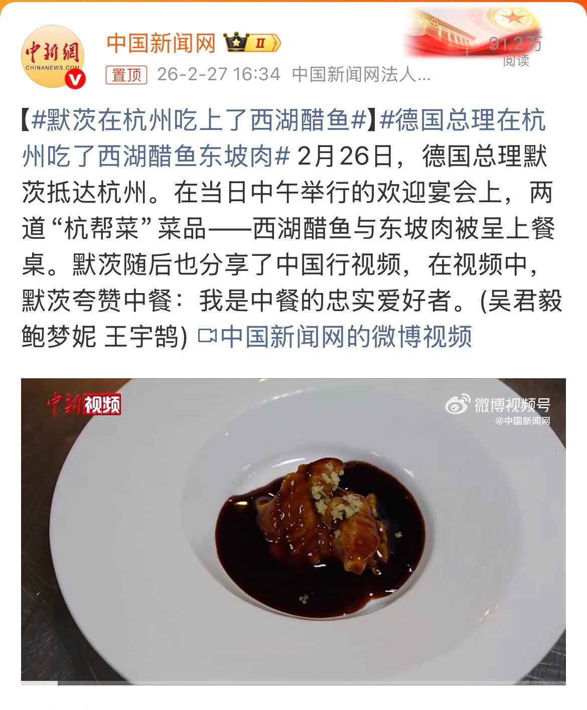德国总理在杭州吃了西湖醋鱼东坡肉 西湖醋鱼到底好不好吃？