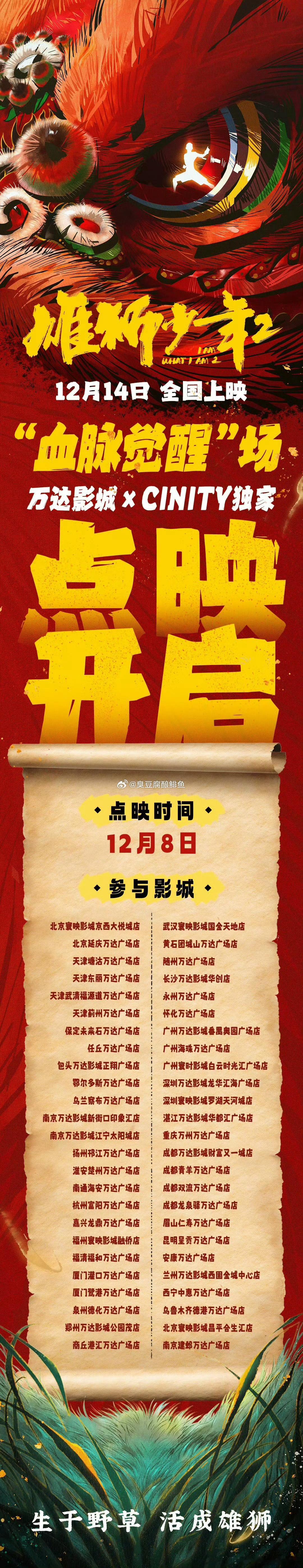 在国漫里看到扑面而来的生命力 又有新国漫看了，（雄狮少年2）开启预售了。在新故事