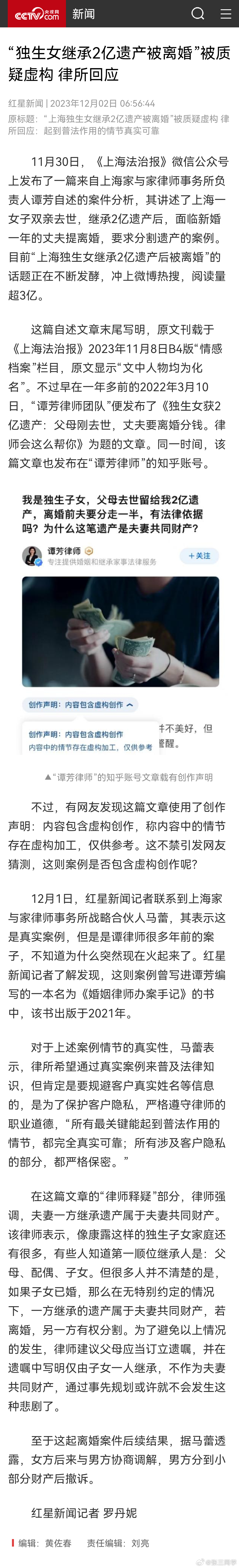 独生女继承2亿遗产1年后遭离婚分产把律师口述普法案例当新闻发，该案第二次上热搜了