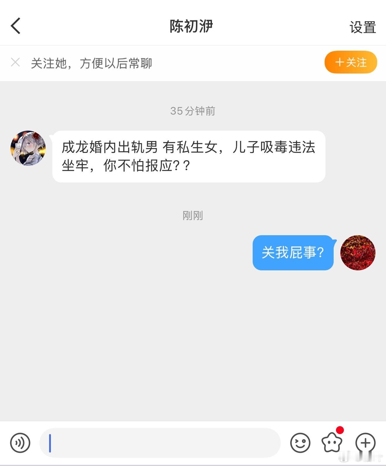 脑子有包吧？成龙儿子关我屁事？ ​​​
