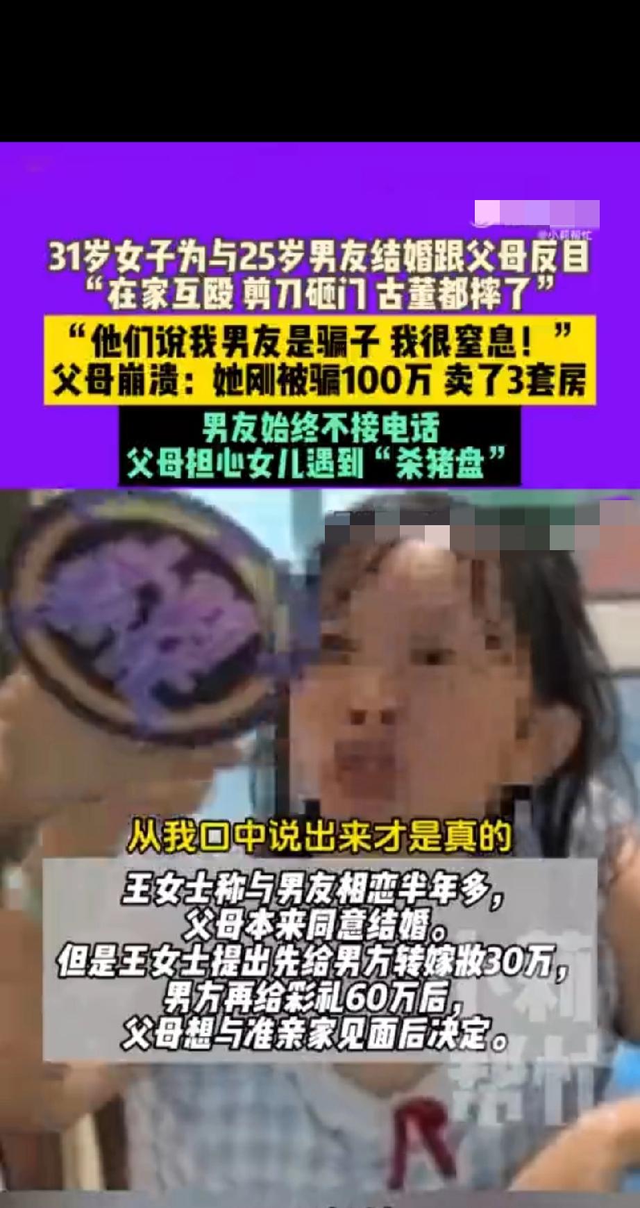 郑州这事儿看得人头皮发麻！
31岁女子为25岁男友跟父母互殴
砸古董、剪子划门