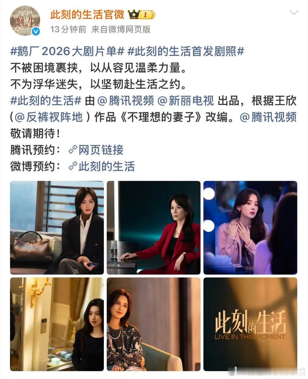 此刻的生活只排剧照不标名字此刻的生活规避番位新思路新剧 此刻的生活这招有点意思，