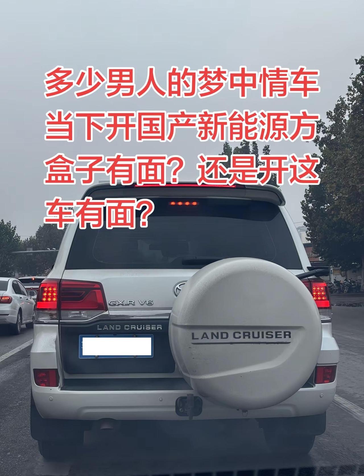 这车也是多少男人的梦中情车，中东土豪的大玩具，如今开这车有面还是开国产方盒子有面