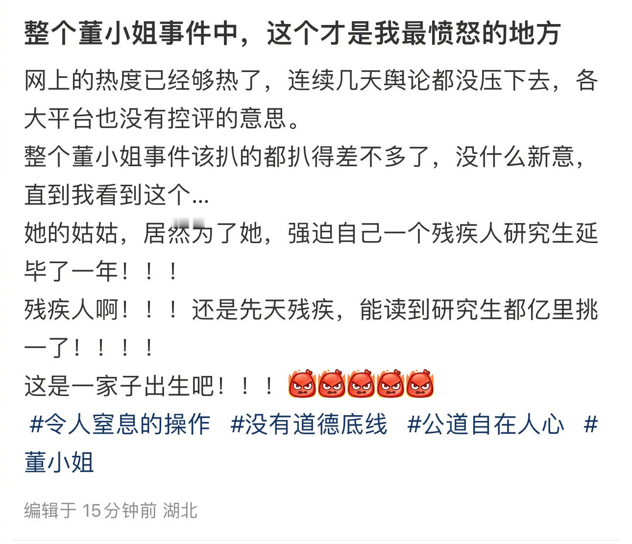 整个董小姐事件中，这才是最让人愤怒的地方。她的姑姑，居然为了她，强迫自己一个残疾