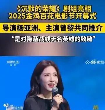 一觉睡醒
​​是不是全网都知道了
​​2025厦门金鹰电影节刚开幕，《沉默的荣耀