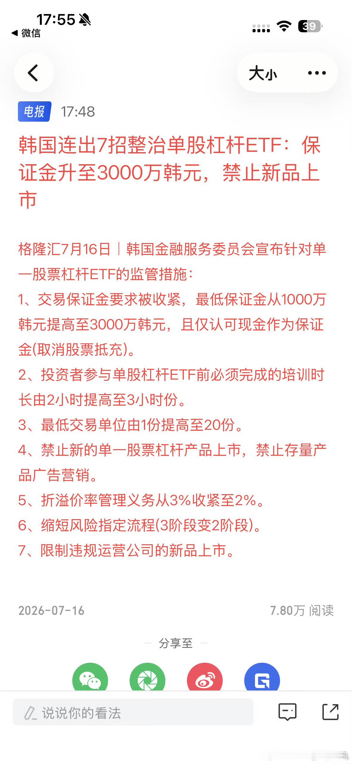 韩股去杠杆现在进行时，市场会怎么走？可以粗略参照大A股2015年下半年去杠杆初期