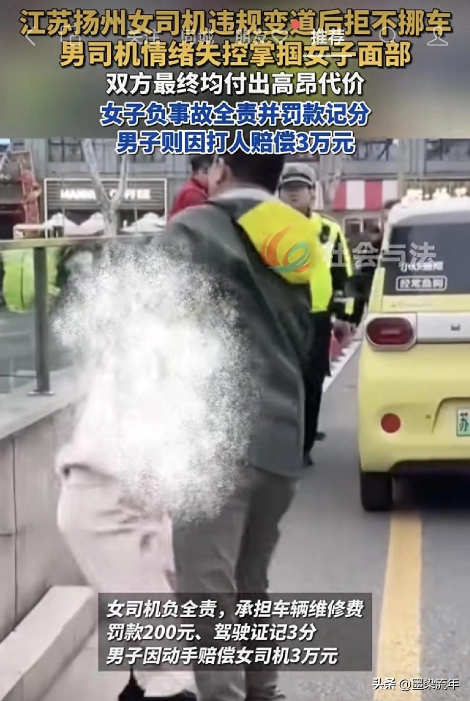 扬州这起女司机违规变道巴掌事件后续来了，最后让两个人都栽了大跟头！男子抬手就扇了