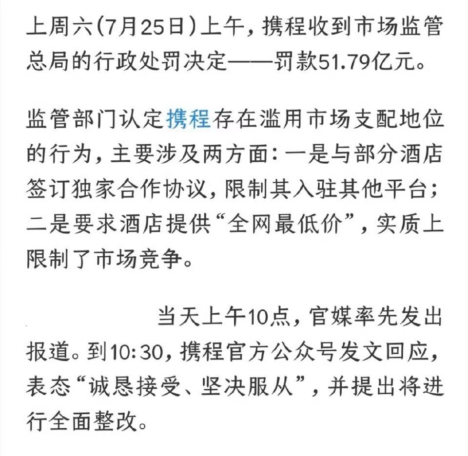 携程全员信曝光在实打实的证据面前，也不容得推诿和辩解。再次证明，行业里不应该只有