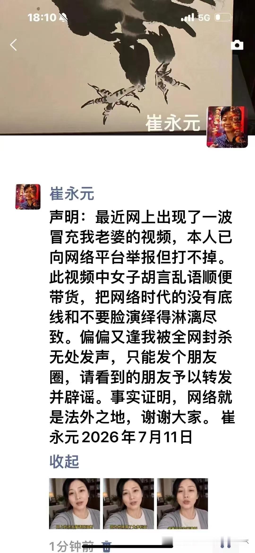 秦岭笑谈 现在真是什么人都有，一女子冒充崔永元妻子，在网络平台发视频并开展直播带