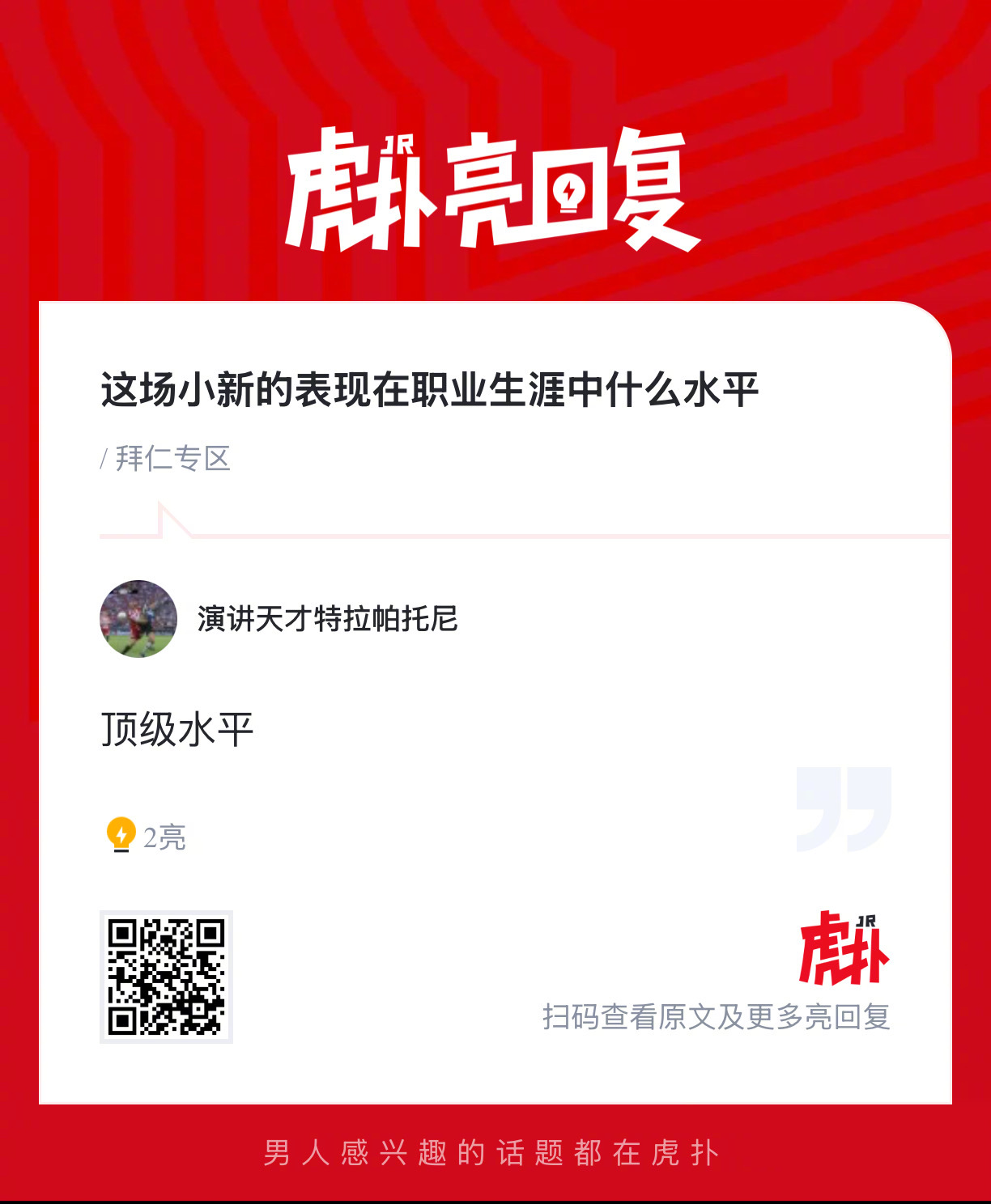 皇马1比2拜仁 这场诺伊尔的表现在职业生涯中什么水平？ 
