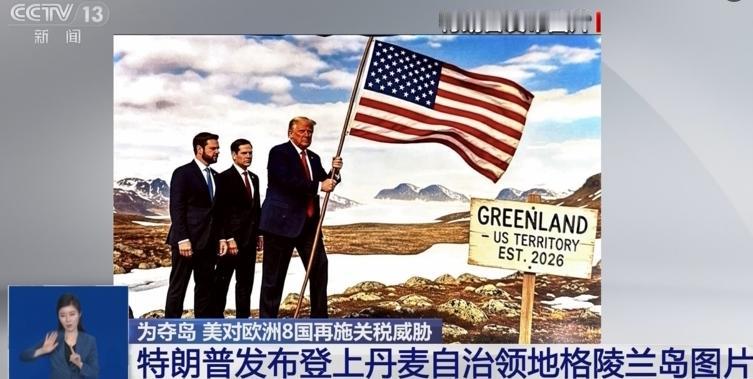 从“买岛”到“占岛”：特朗普圈子换了个打法，石油钻探设备先未许可先登岛，格陵兰政