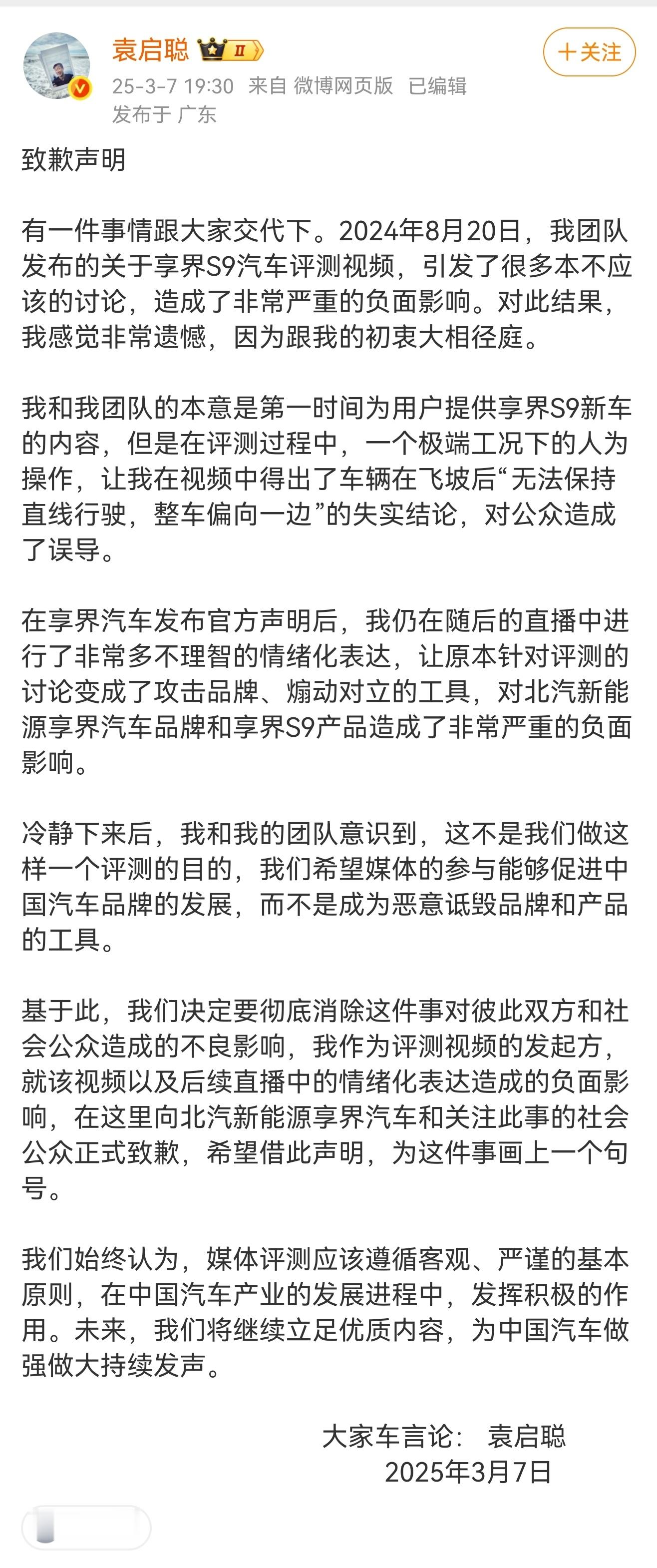 袁启聪给享界道歉了，这事可以画一个句号了。 ​​​