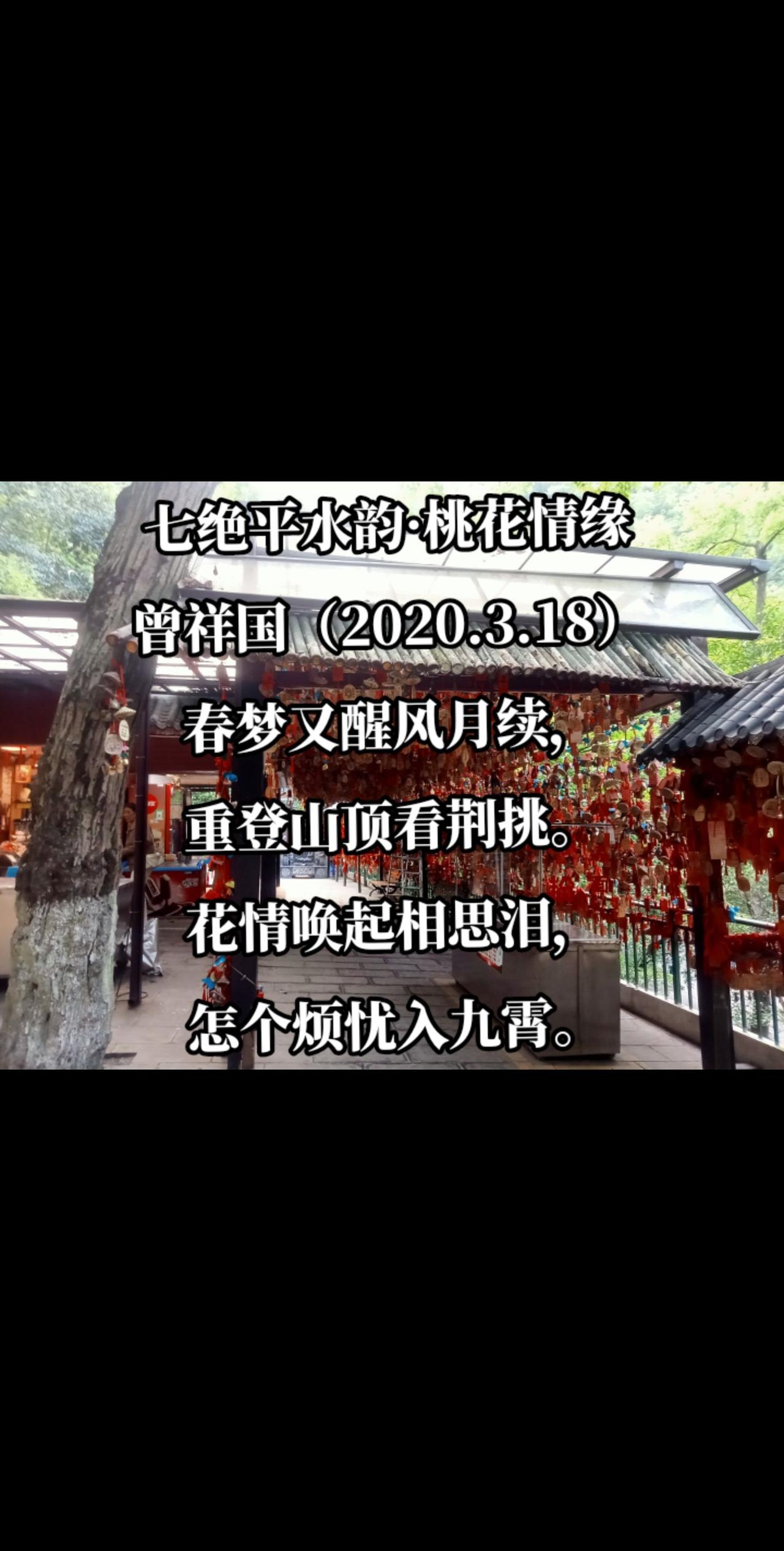 桃花情缘