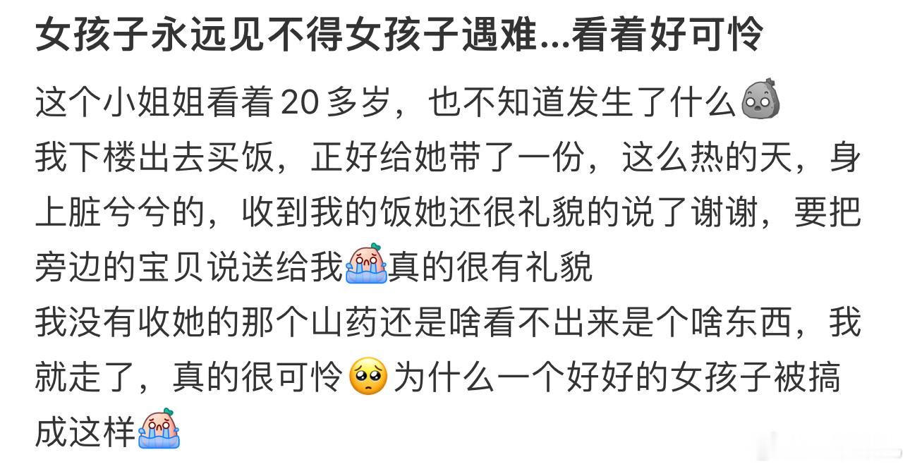 女孩子永远见不得女孩子遇难…看着好可怜#今日快乐今日发# ​​​