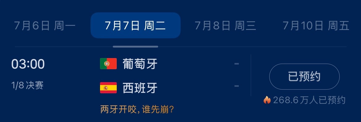 我没绷住葡萄牙vs西班牙