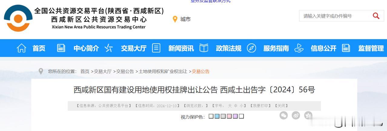 西咸身边事【西咸文教园片区住宅及商服土地挂牌出让】编辑：一刀
