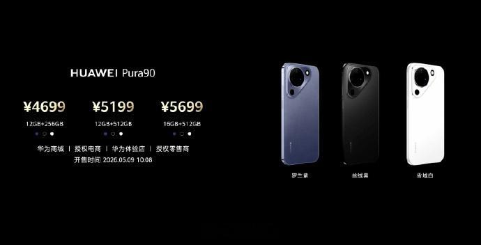 华为Pura90系列售价公布华为Pura90：4699元起华为Pura90 Pr