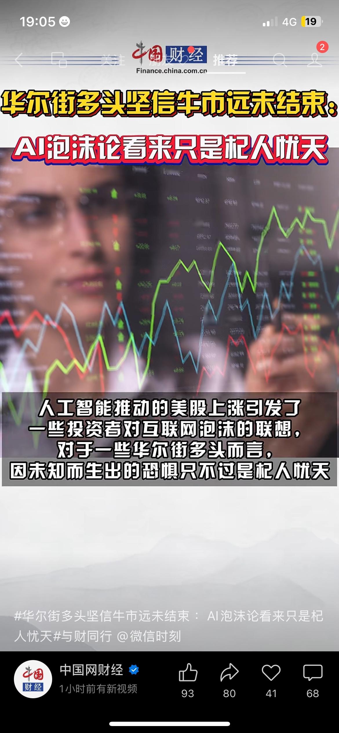 美股牛市论调再起，机构观点不一，普通理财者别盲目跟风
华尔街部分多头认为美股牛市