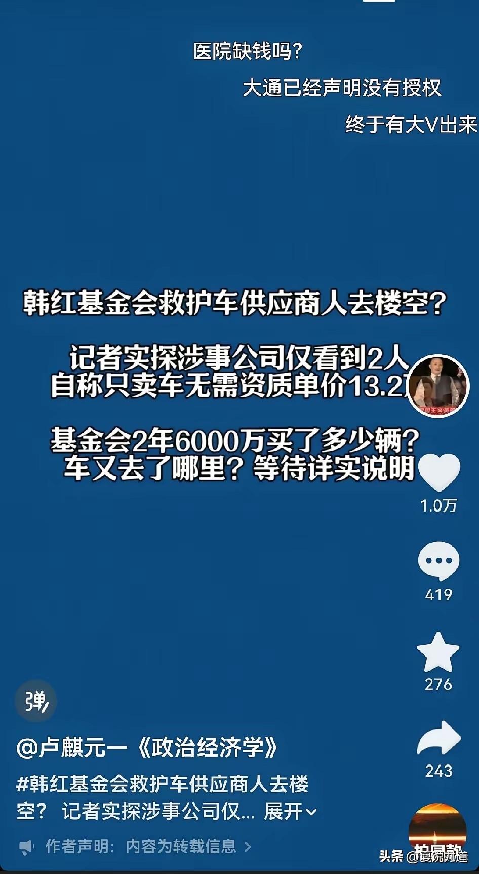 慈善的信任，经不起流言的消耗
 
一张转发截图，一则网络传闻，将韩红基金会救护车