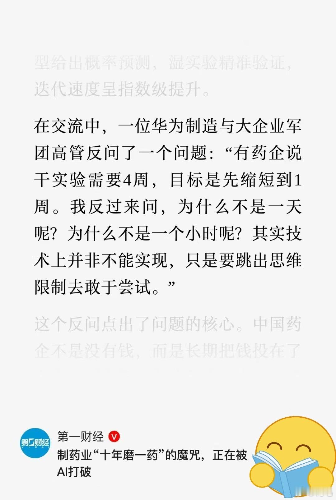 第一眼看愣是没看出啥问题，但细思极恐……这真的不是「速成药」吗？[疑问] ​​​