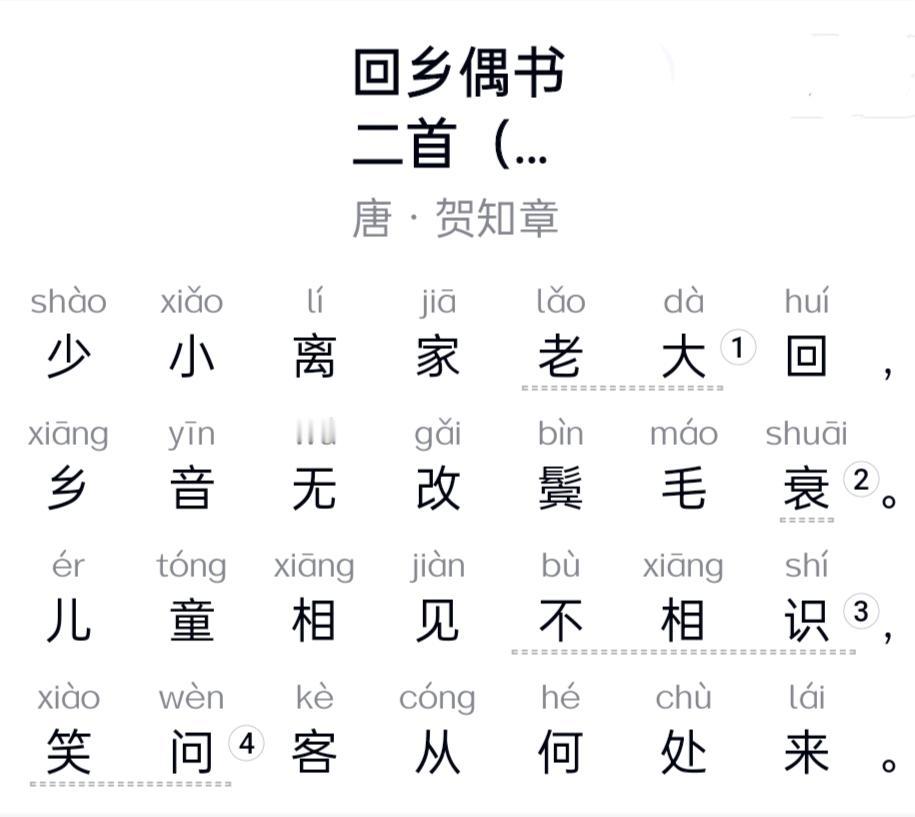 80后很清晰的记得当年读书的时候，老师教贺知章的《回乡偶书》，“乡音无改鬓毛衰”