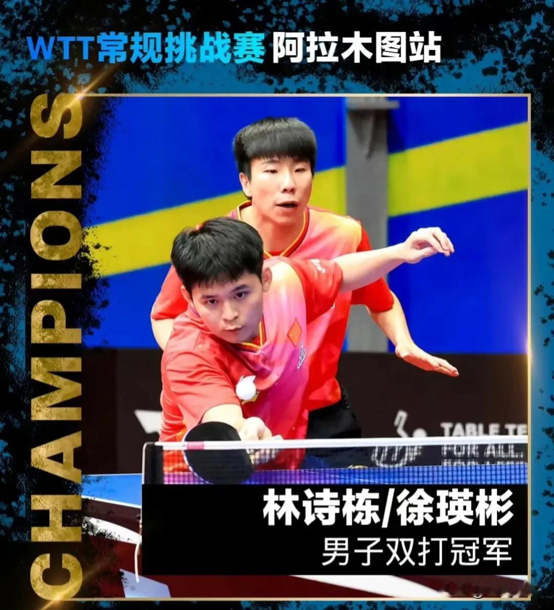 林诗栋徐瑛彬夺得男双冠军，为国乒赢得第四金

WTT阿拉木图站男双决赛中，中国组