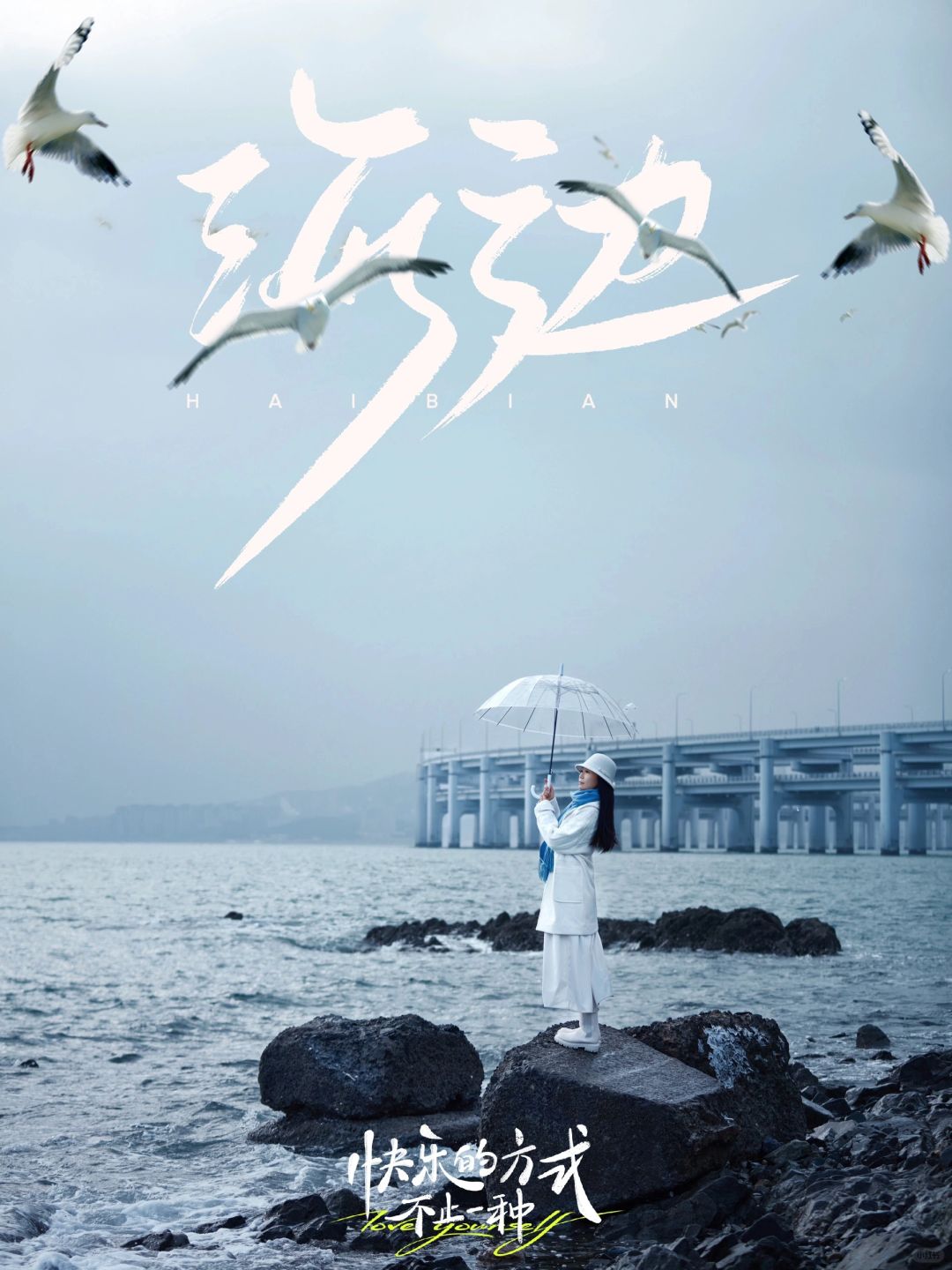 ❄️冬日限定|我在大连银沙滩拍到了人生照片