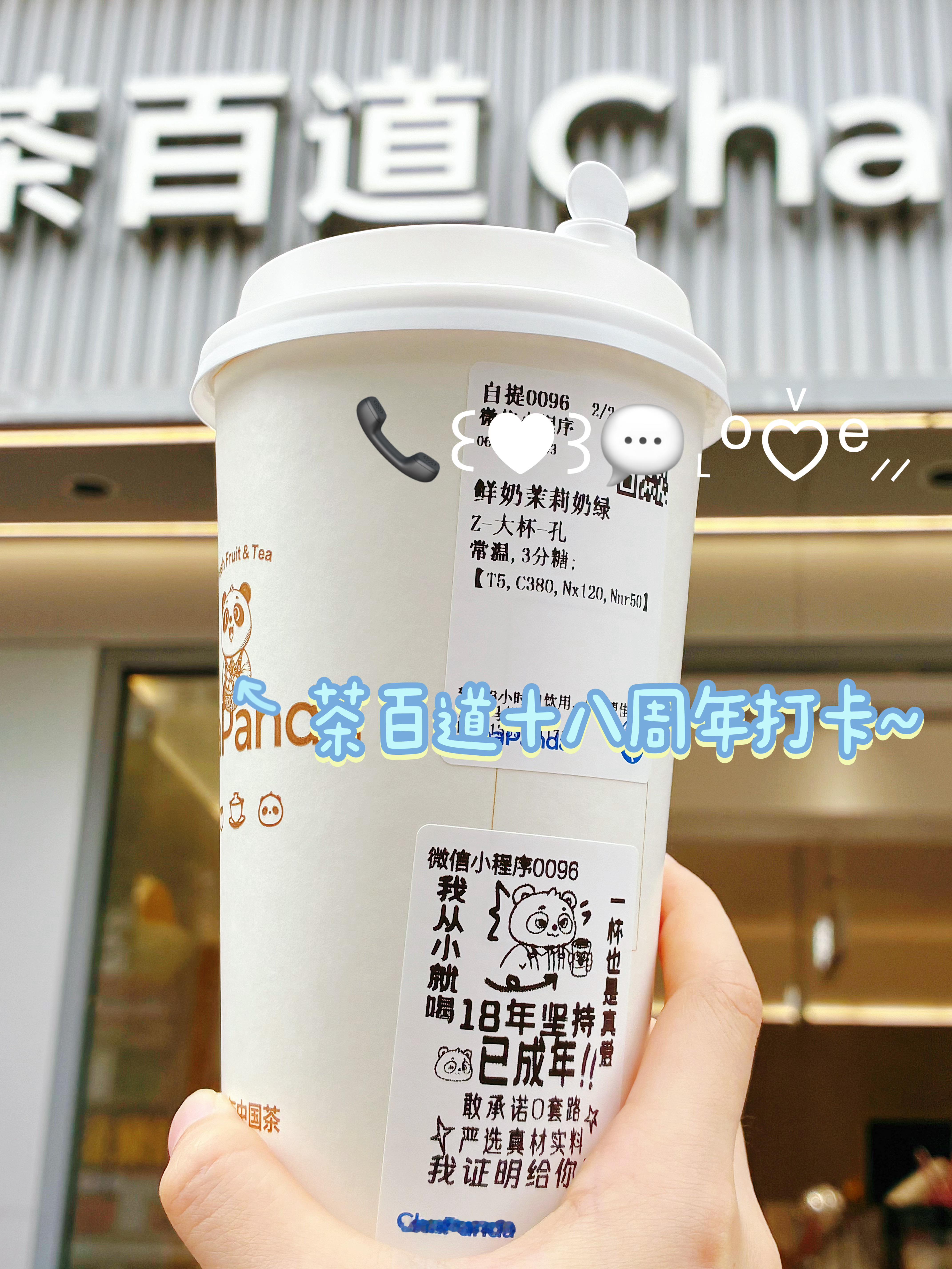 茶百道十八岁快乐呀！！茶百道18周年庆 成人礼就是盛大，真的是惊喜满满啊！那我必