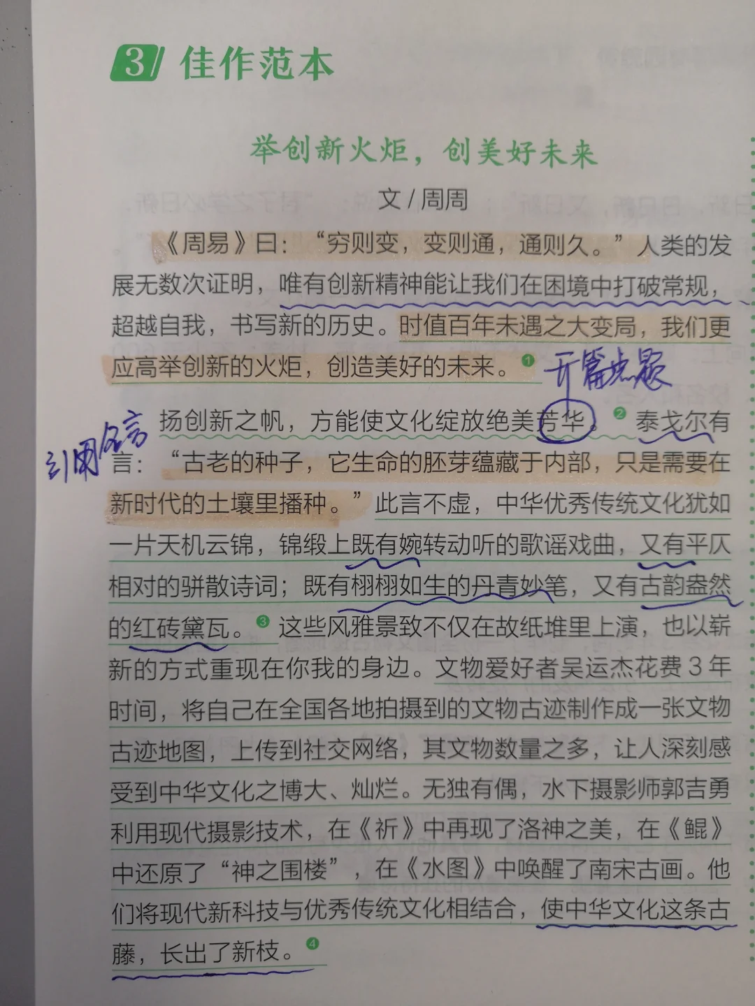 举创新火炬，创美好未来