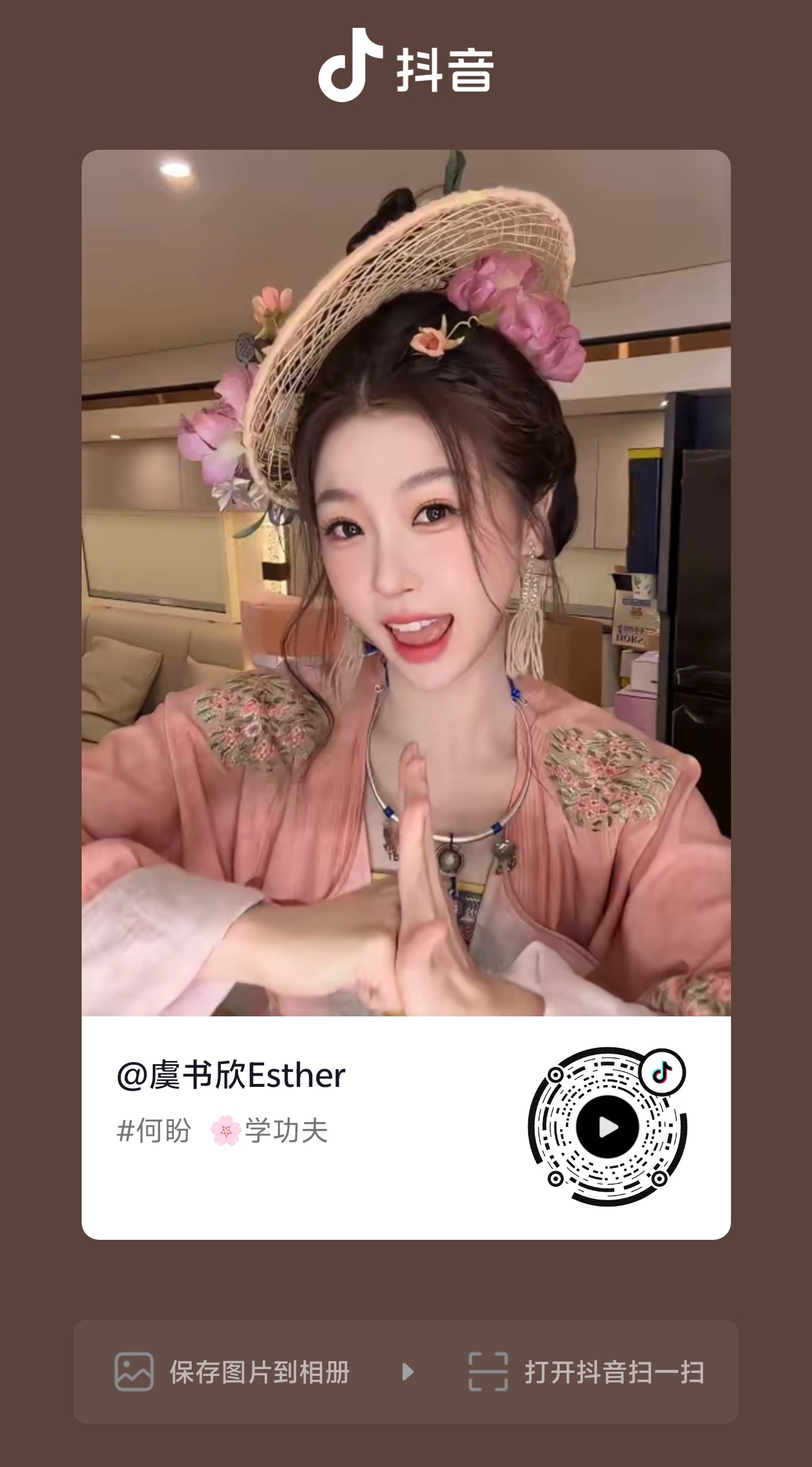 【20260916 虞书欣抖🎵更新】🌸学功夫，练武术～虞书欣何盼 ​​​