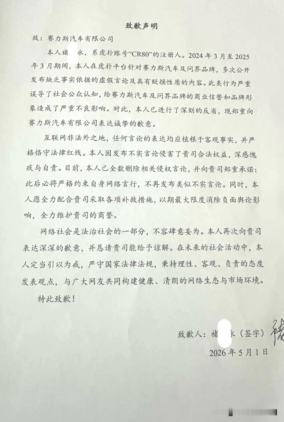 难怪黑问界汽车的那么多，原来是黑问界的代价太低了。
黑别的车企的都被索要巨额赔偿