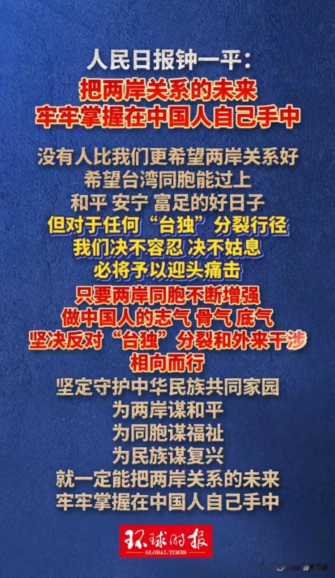 把两岸关系的未来牢牢掌握在中国人自己手中，这已经不仅仅是苦口婆心，而是三令五申、