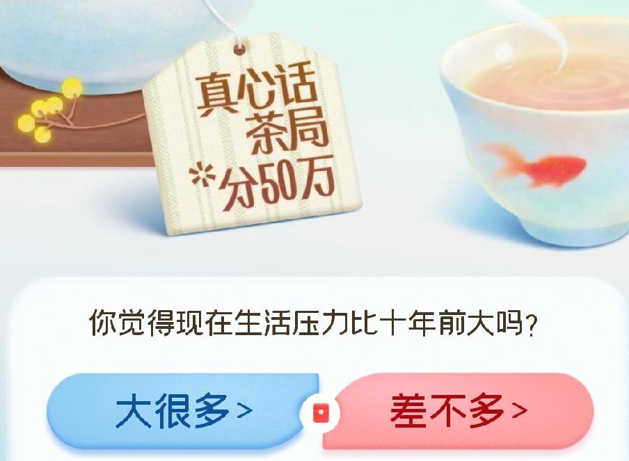 我认为大很多。

回头对比这十年，生活节奏早已天差地别。

过去所求不多，收入够