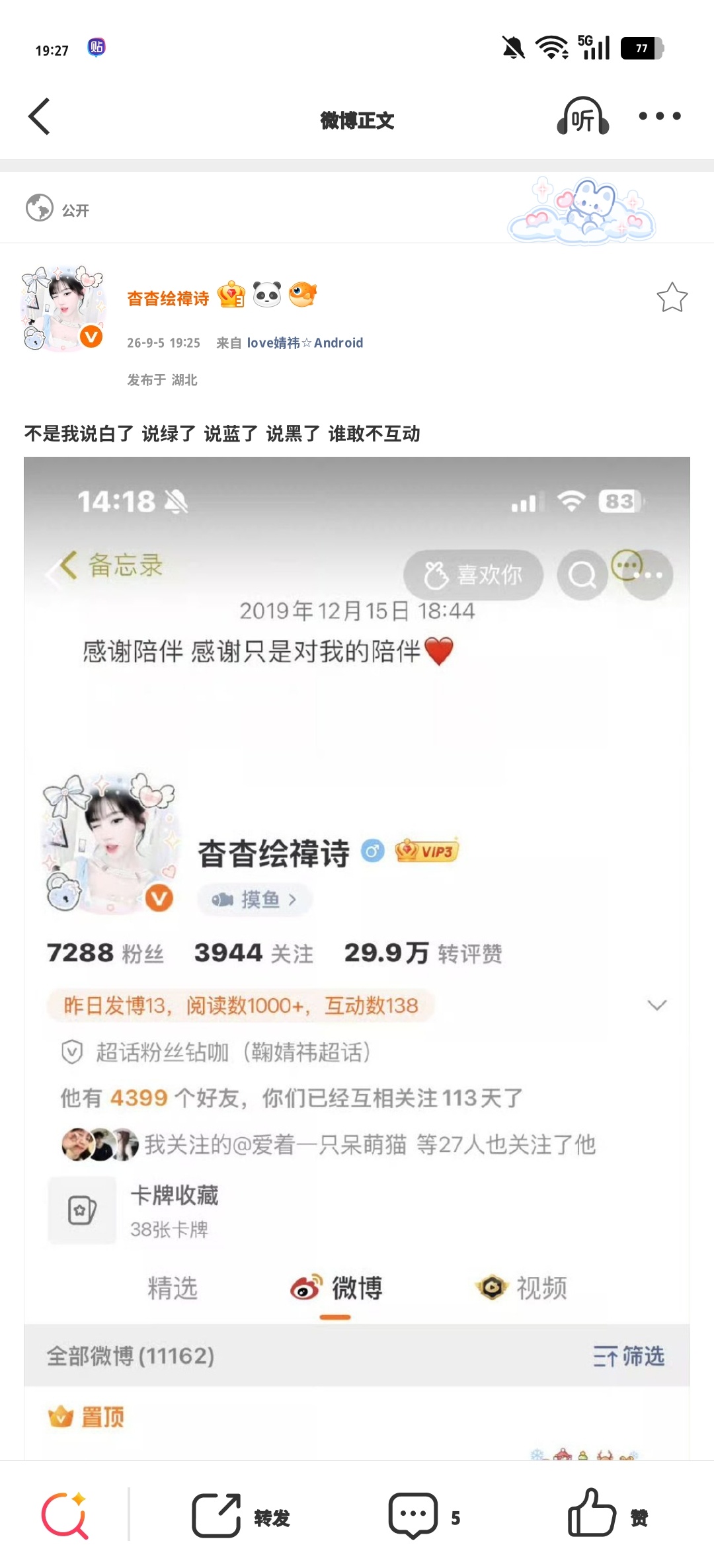 不是我说白了 说绿了 说蓝了 说黑了 谁敢不互动 ​​​ ​ ​​​