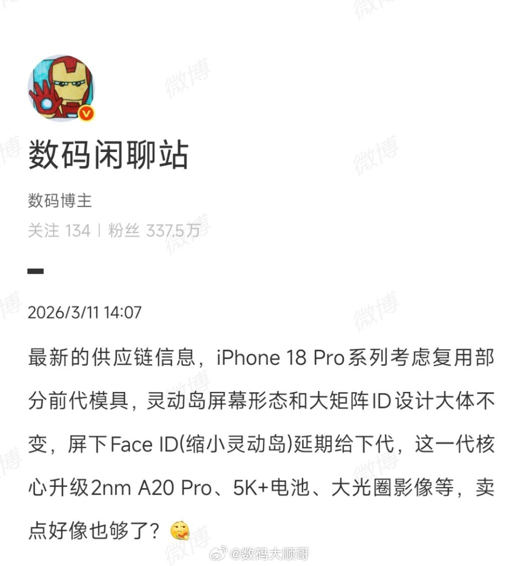 iPhone18Pro或无屏下FaceIDiPhone 18 Pro 继续用老模