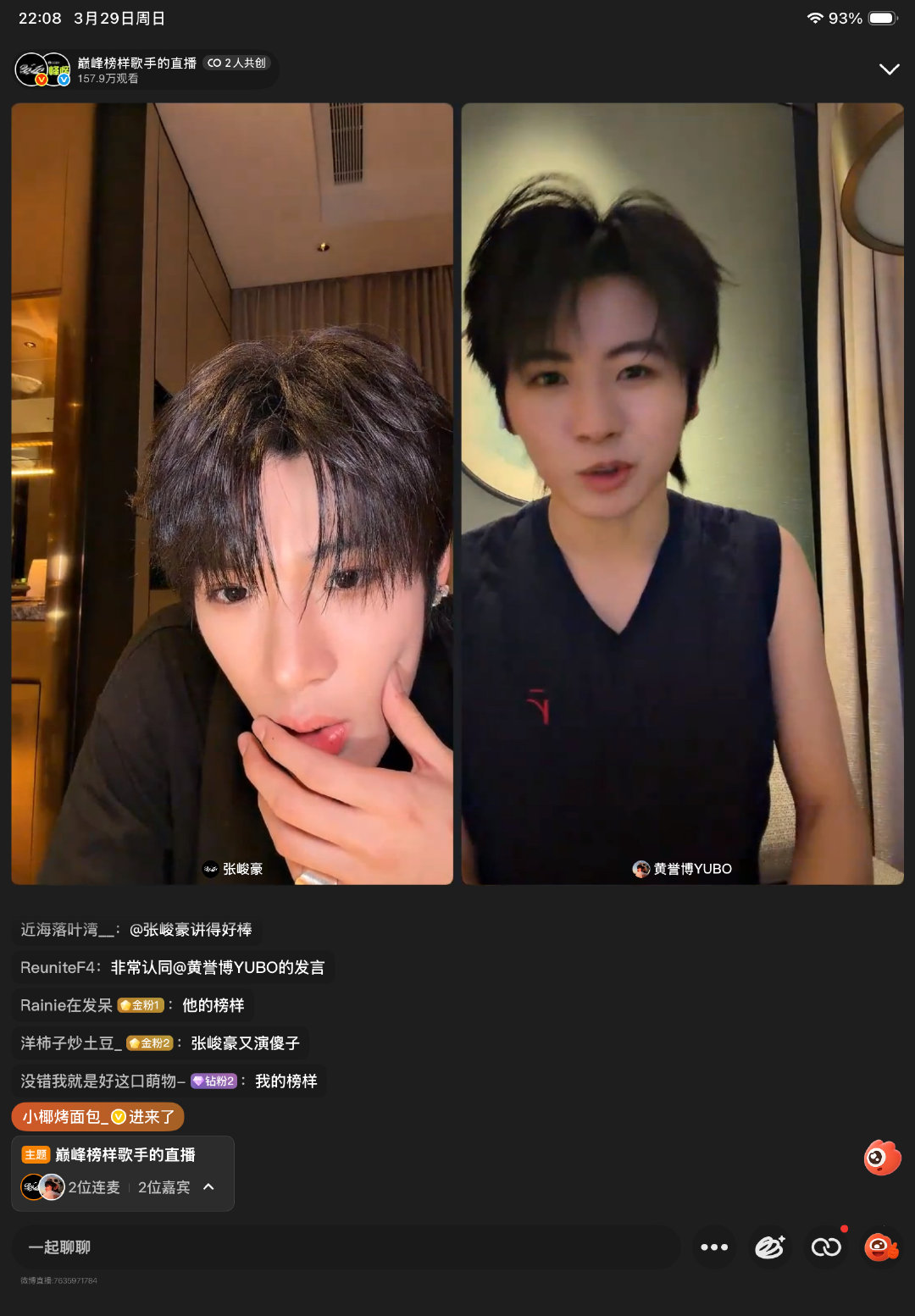 张峻豪黄誉博直播连麦黄誉博张峻豪连麦 张峻豪黄誉博直播连麦 