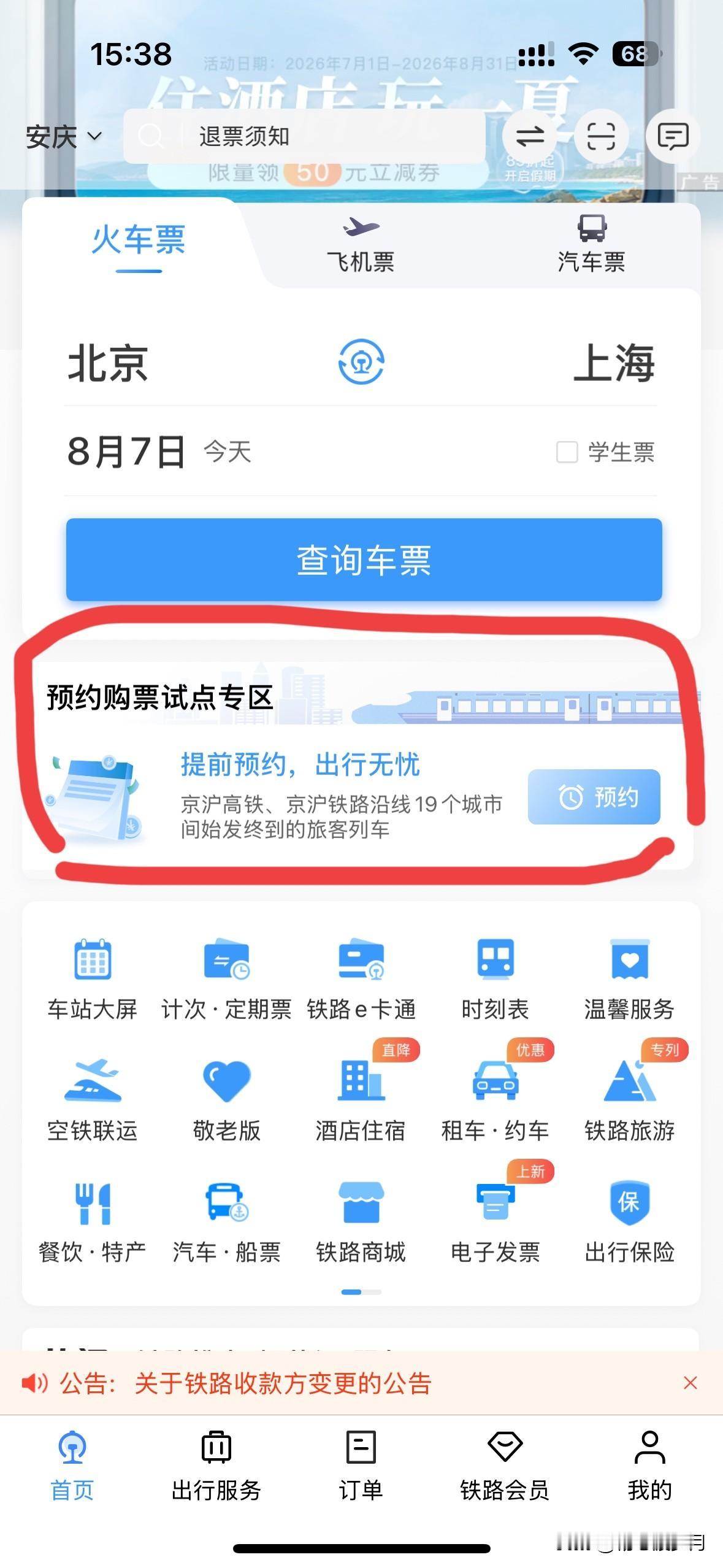 暑假还没结束，国庆节的动车高铁车票就可以预约啦！

真的是好消息，但仅限京沪的始