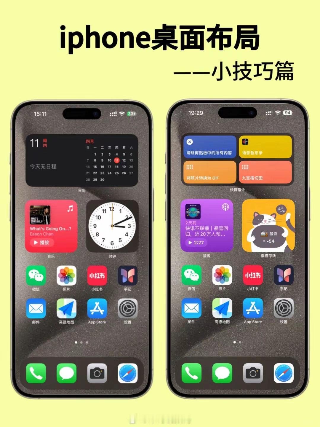 iPhone桌面布局—小技巧 ​​​