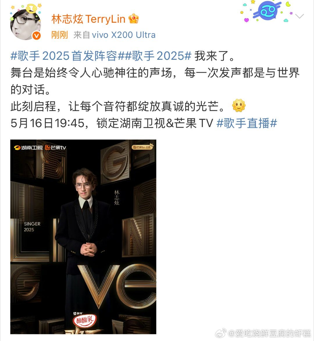 林志炫歌手2025官宣林志炫歌手2025首发歌手发布会 啊啊啊林志炫官宣《歌手2