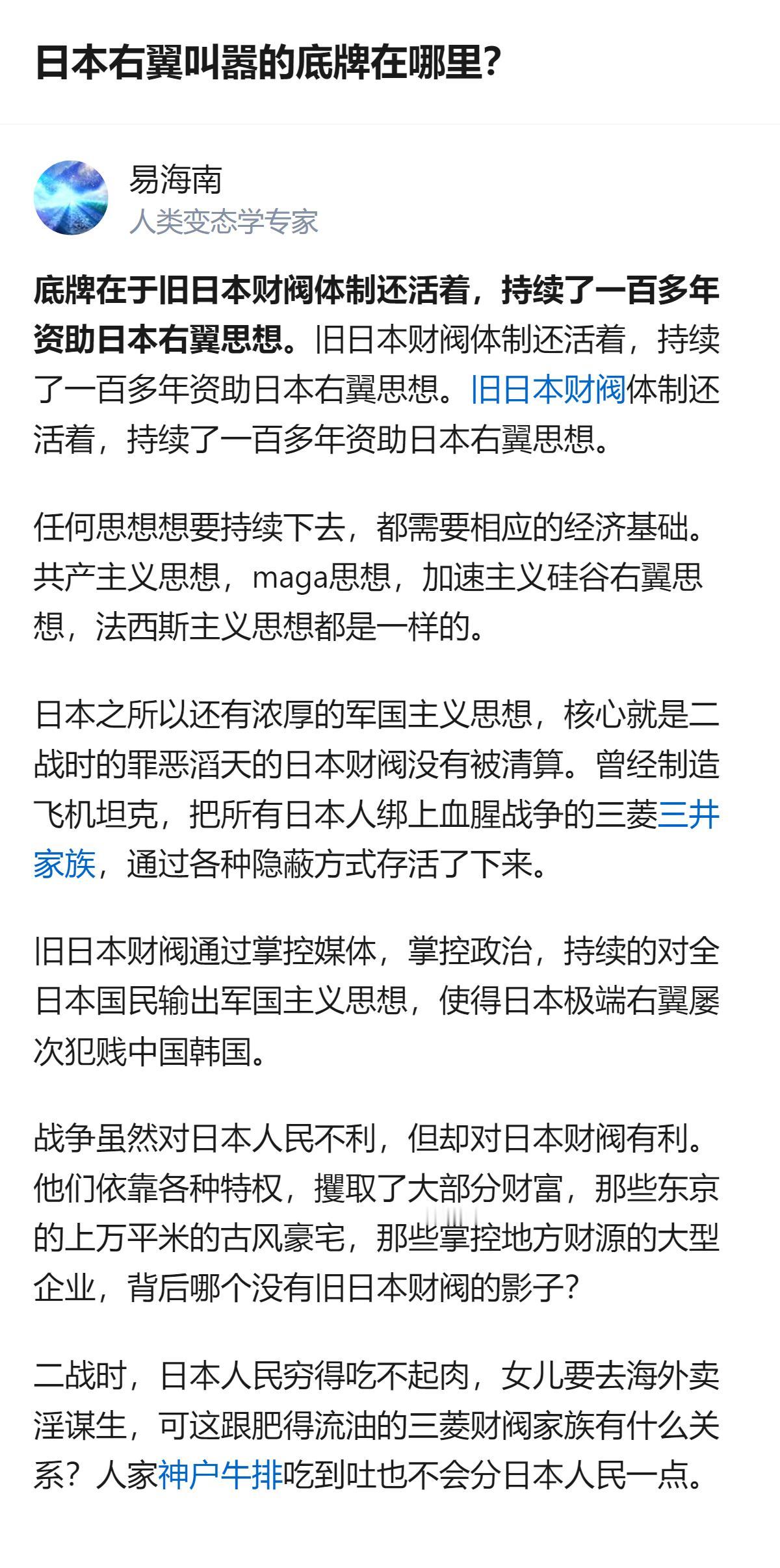 从现有信息看，日本右翼能长期存在的核心支撑，是二战中未被清算的旧日本财阀，它们通