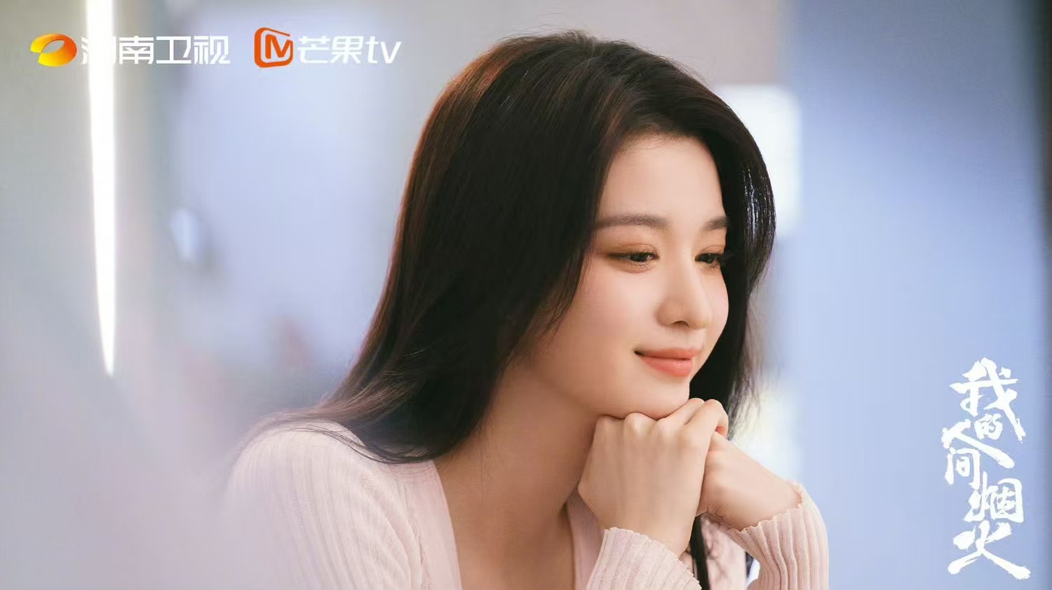我的人间烟火重映收视14连冠湖南卫视重映我的人间烟火 一边是火场逆行的勇气，一边