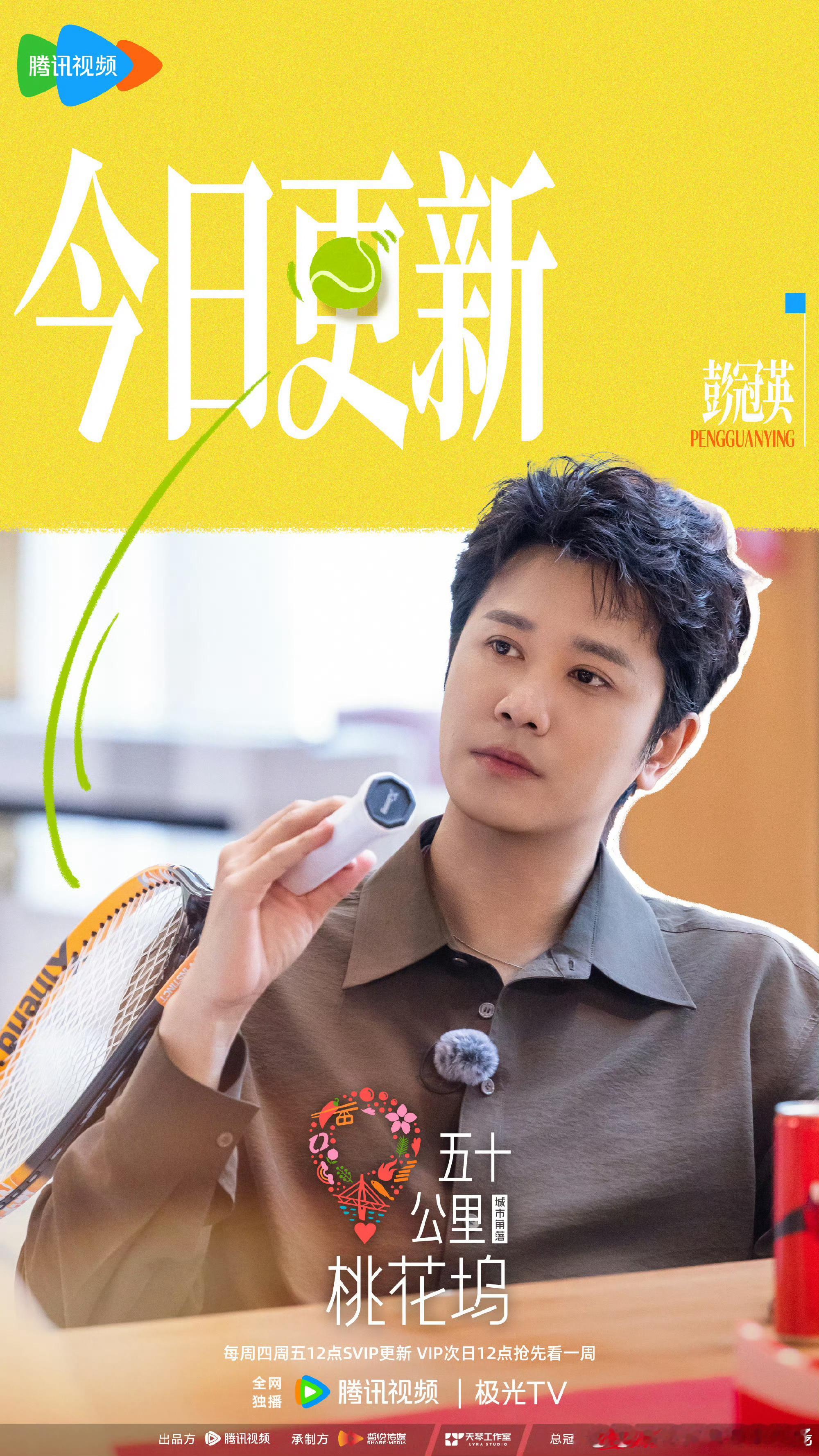 彭冠英发怒拍桌不录了🫧桃花坞花絮太有看点，工作人员逗趣触发小剧场，拍桌罢录只是