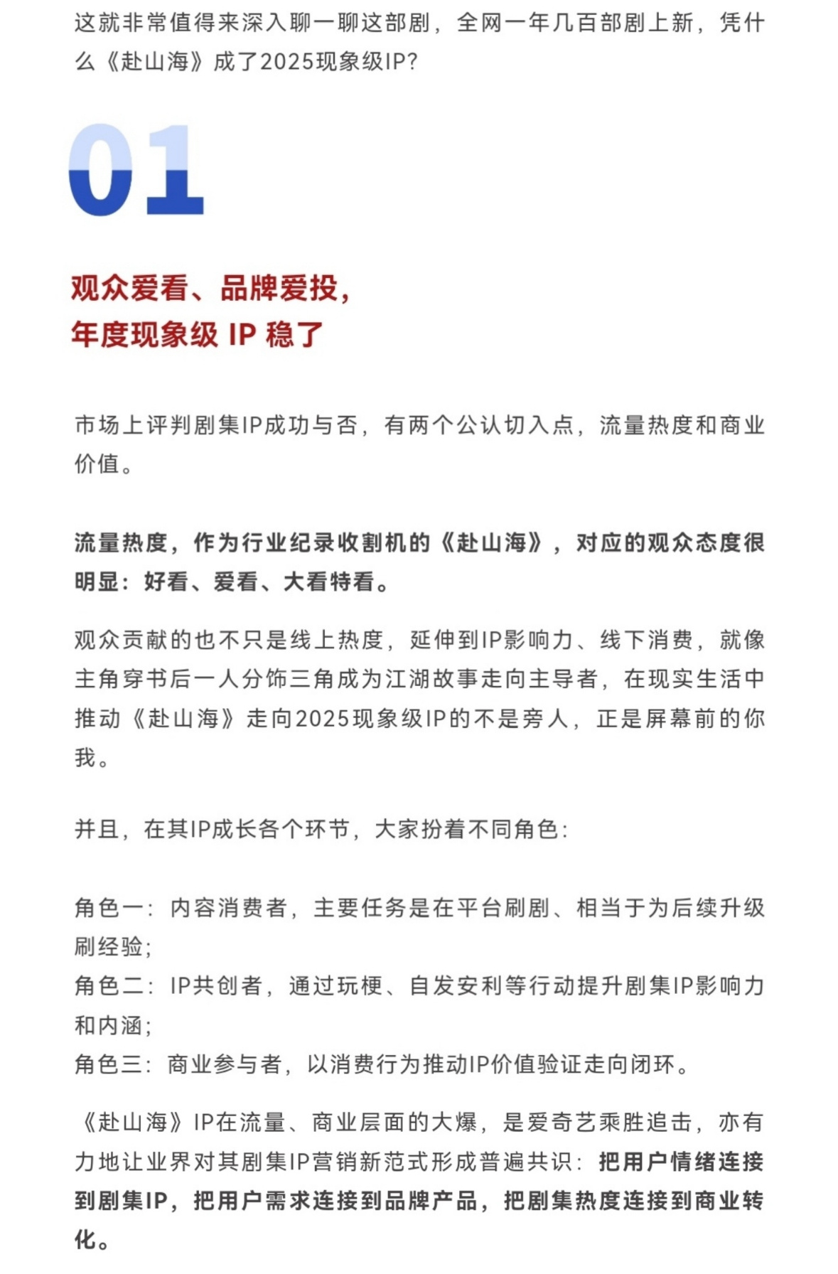 业内认证2025现象级ip成毅赴山海：观众爱看品牌爱投，最强招商爆款力作❗招商品