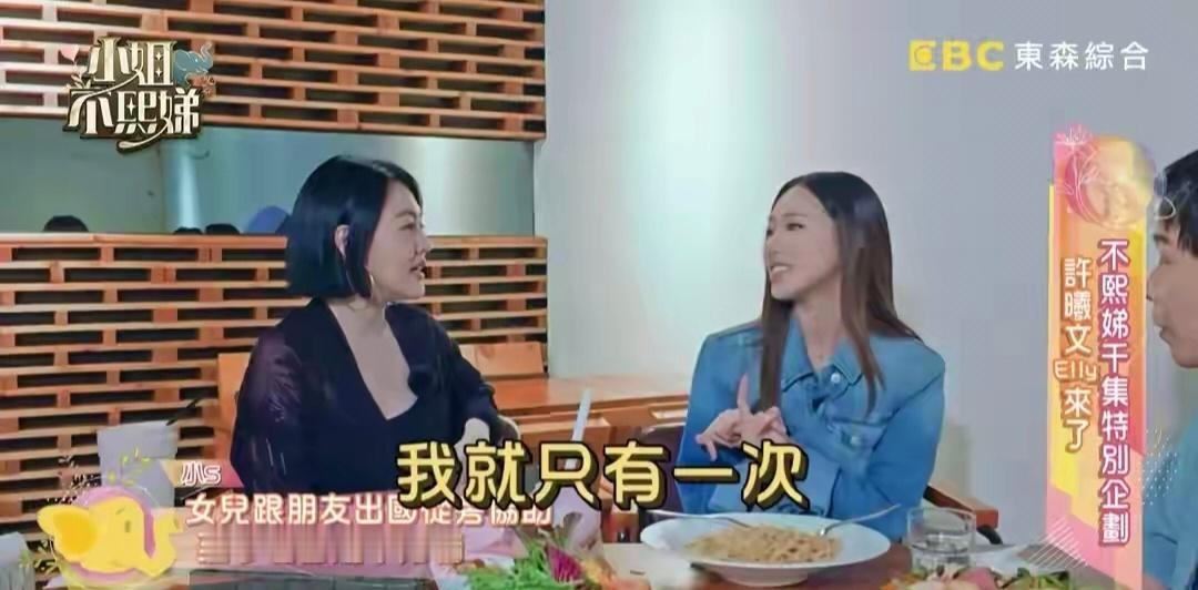 小S20岁大女儿综艺《小姐不熙娣》首秀，开启连环吐槽模式，曝父母私下相处，婚变传