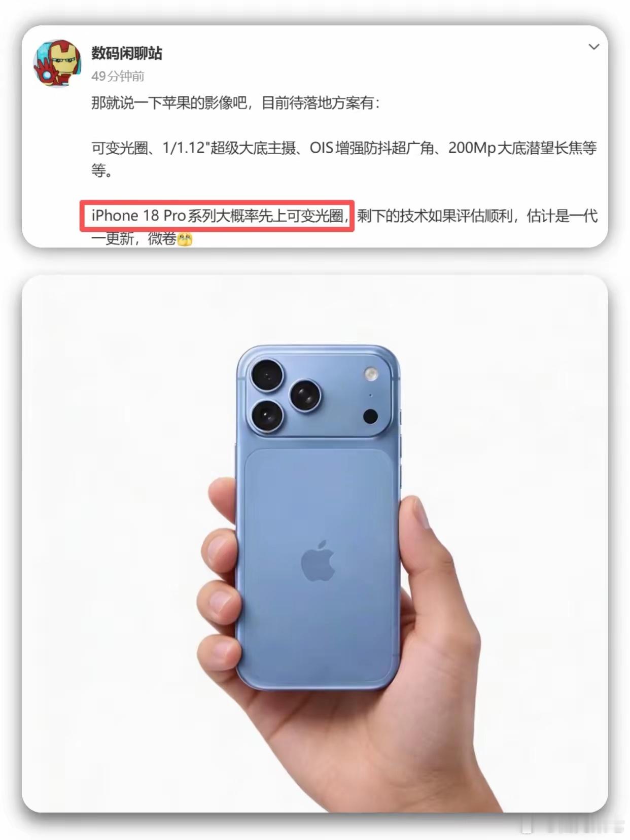 iPhone 18 Pro这波主摄居然要上可变光圈了，这不就是华为、小米早就玩过