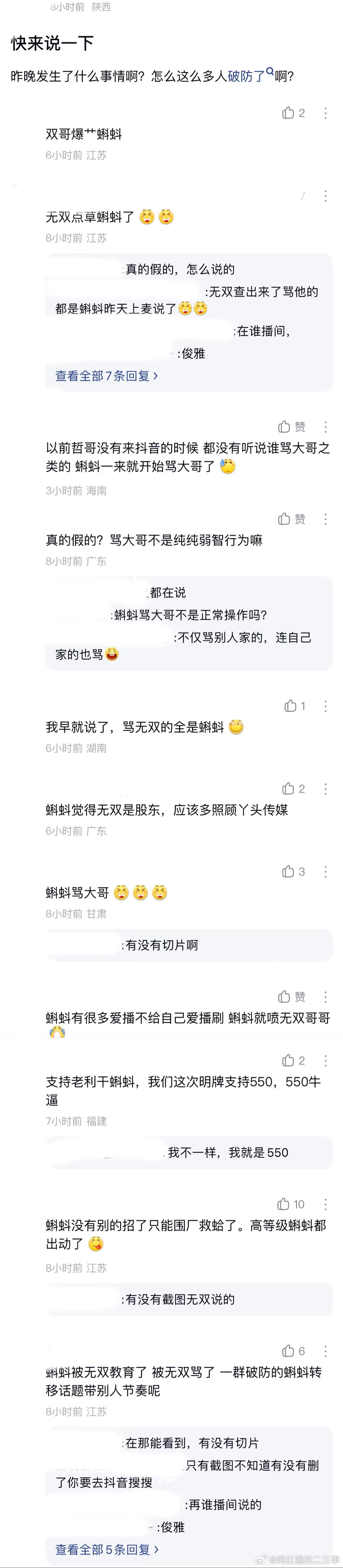 ：2026年6.7、6.8吃瓜部分总结🍉【个播篇（四）】75级大哥🦪如图，网